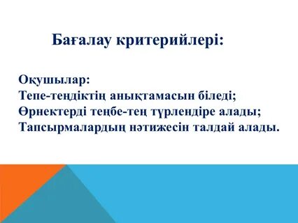 Бағалау түрлері