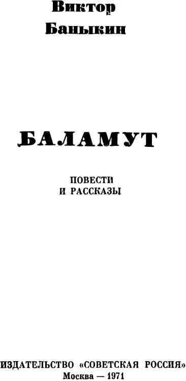 Что такое баламут. Баламут. детский журнал баламут. баламут это человек. прозвище баламут.