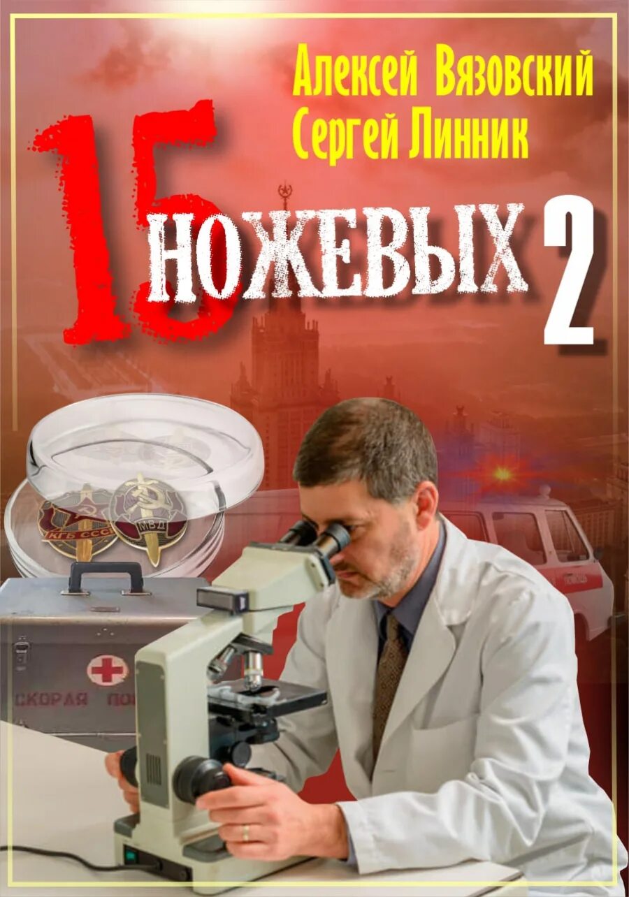 4 ножевых