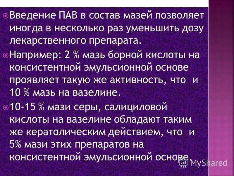 пав в мазях. кератолическое действие это. салициловая кислота 1 процентный спирт. универсальный нейтрализатор кератолитиков. кератолическое действие это.
