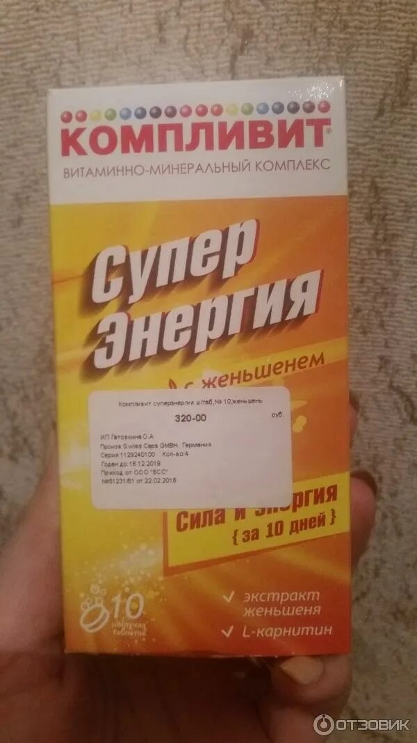 Компливит суперэнергия с женьшенем таб шип 10. Компливит суперэнергия с женьшенем. Компливит супер энергия. Компливит суперэнергия с гуараной. Витамины компливит супер энергия.