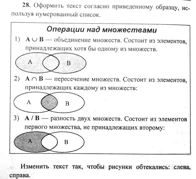 Множества c пересечение. Операции над множествами задания. Множества подмножества операции над множествами. Операции над тремя множествами. Операции над классами.