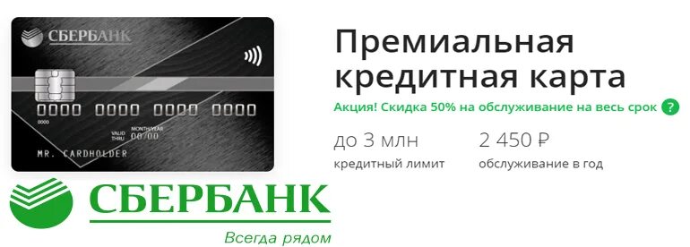 Сбербанк на карте нижний. Премиальная карта Сбербанка. Премиальная кредитная карта. Премиальная кредитная карта Сбербанка. Премиальные карты Сбербанка.