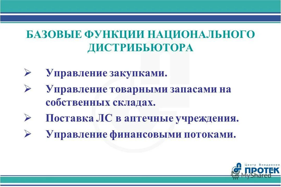 Основная функция дистрибьютора - это. Функции дистрибьютора. Обязанности дистрибьютора. Дистрибьютор маркетинг. Функции дистрибьютора.