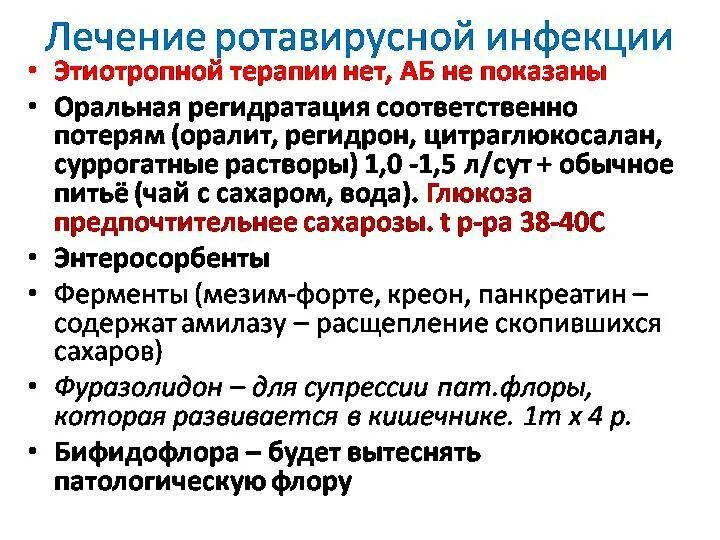 Ротавирусная без температуры у взрослого. При ротовирусе лекарства детям 2 года. При ротовирусе лекарства ребенку 1 год. Симптомы ротавирусной инфекции. При ротовирусе лекарства детям 4 года.