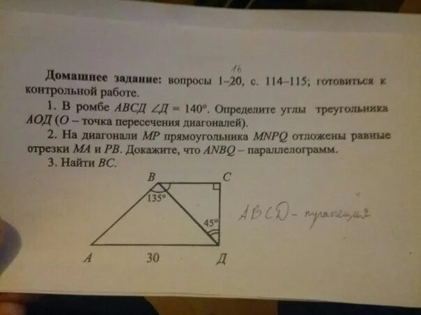 Угол a угол c 140. Угол d ромба ABCD. В ромбе АВСД Д 140. В ромбе АВСД угол д равен 140 градусов определите углы треугольника АОД. ABCD ромб угол д =140 углы АОД.