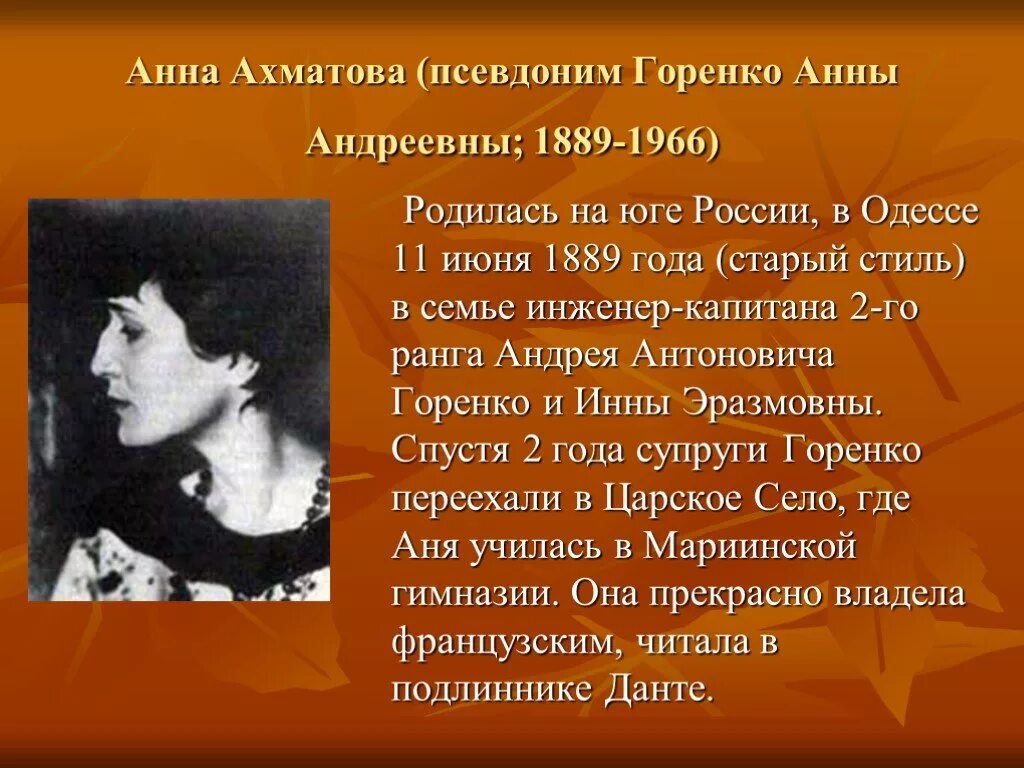 Сообщение о ахматовой кратко. Сообщение о ахматовой кратко