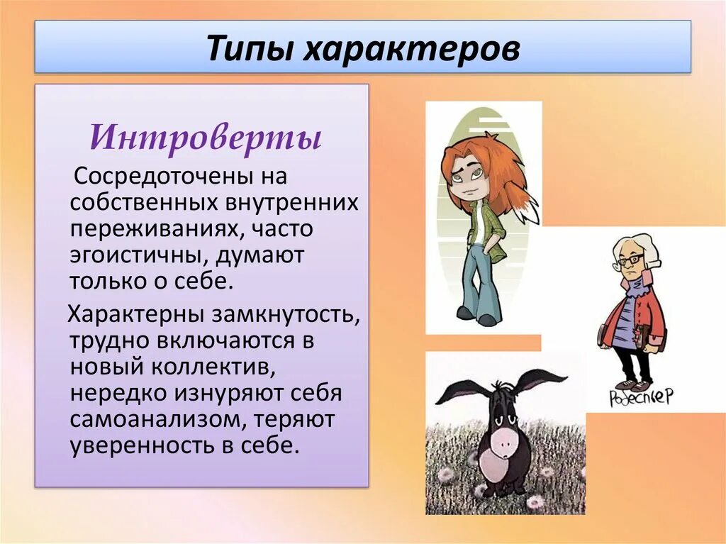 Типы психологического темперамента. Типы характера. виды характера человека. характер и типы личности. типы и черты характера человека.