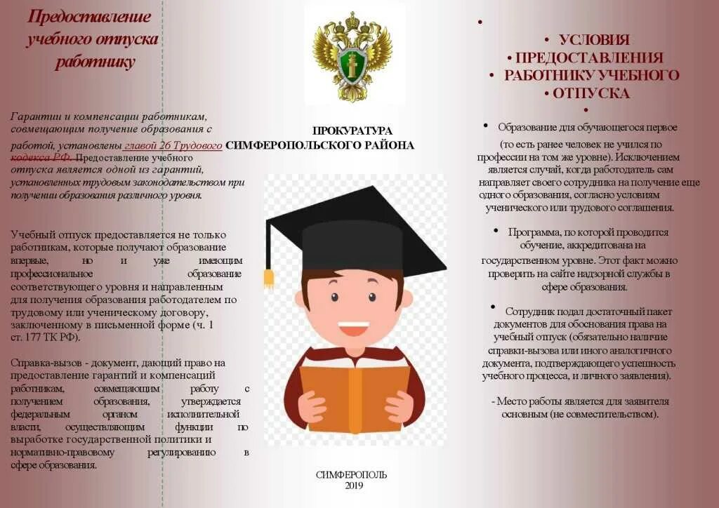 Основной отпуск. Социальный отпуск. Трудовой отпуск. Получение трудового отпуска. Оплачиваемый учебный отпуск.