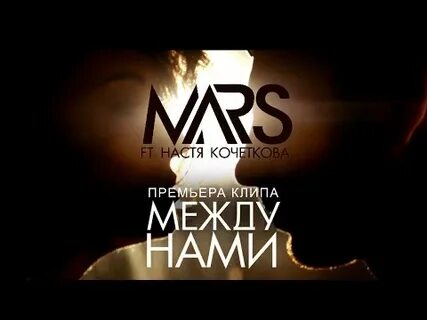 Настя feat