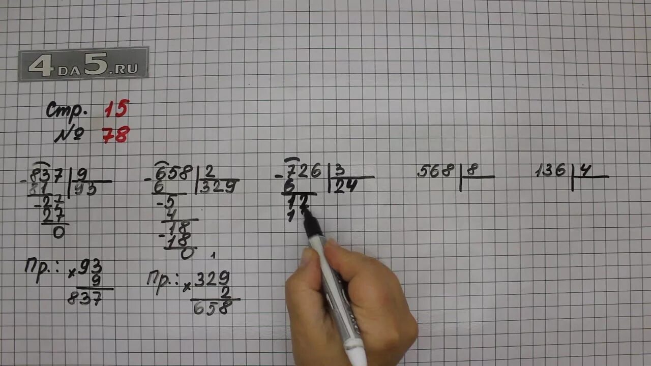 Математика 4 класс 1 часть учебник стр 15. Математика 4 класс 1 часть страница 15 номер 78. Математика 4 класс 1 часть стр 15 78. Математика 4 класс 1 часть учебник стр 15 номер 78. Страница 54 номер девять