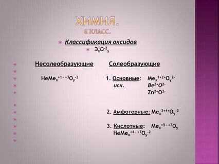 So2 солеобразующий оксид