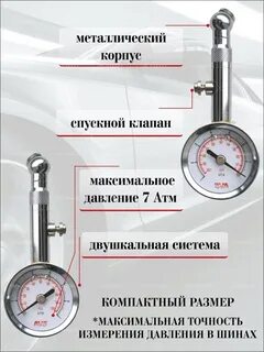 Показания манометра давления