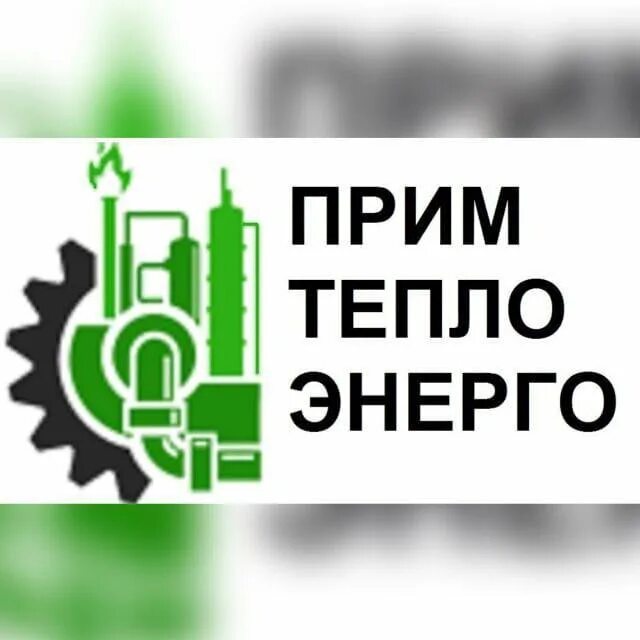 Сайт примтеплоэнерго находка. Примтеплоэнерго. дв-эксперт владивосток. владивосток примтеплоэнерго. картинки примтеплоэнерго.