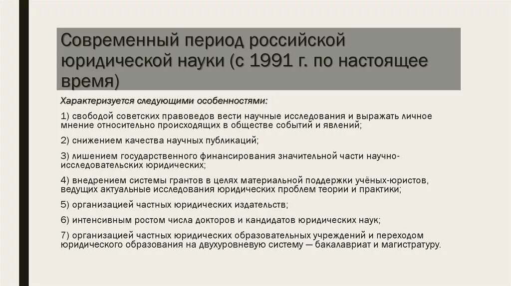 Особенности современной рф. Этапы развития юриспруденции в России. Периодизация развития юридической науки. Этапы становления юриспруденции в России. Современный этап развития юридической науки.