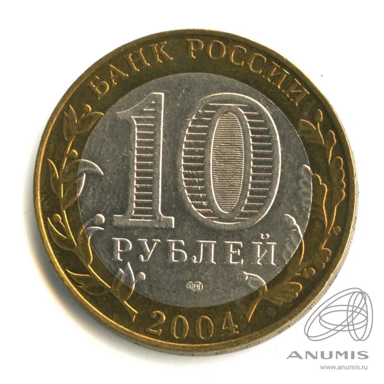 10 Рублей 2004 Кемь. 10 Рублей 2004 года. Кемь монета 10 рублей. Рубль 2004 года. Доллары в рубли 2004