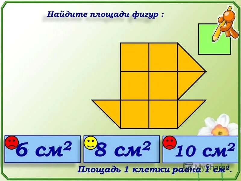 Фигуры площадью 10 см