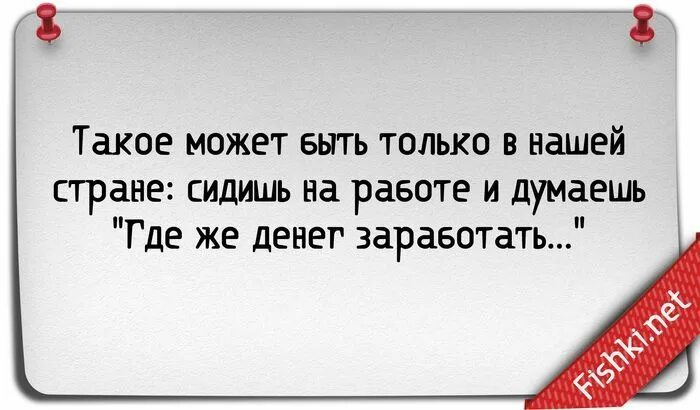 Выражение работу работаю. Высказывания про работу. прикольные высказывания про работу. цитаты про работу смешные. афоризмы про работу.