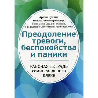 Преодоление тревожности