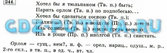 Язык 4 класс часть 1 горецкий. Гдз по русскому языку 4 класс 1 часть страница 129 номер 244. Русский язык 4 класс 1 часть стр 129 упр 244. 4 Класс русский язык 1 часть страница 129 упражнение номер 244. Русский язык 4 класс 1 часть страница 129 упражнение 244 гдз.