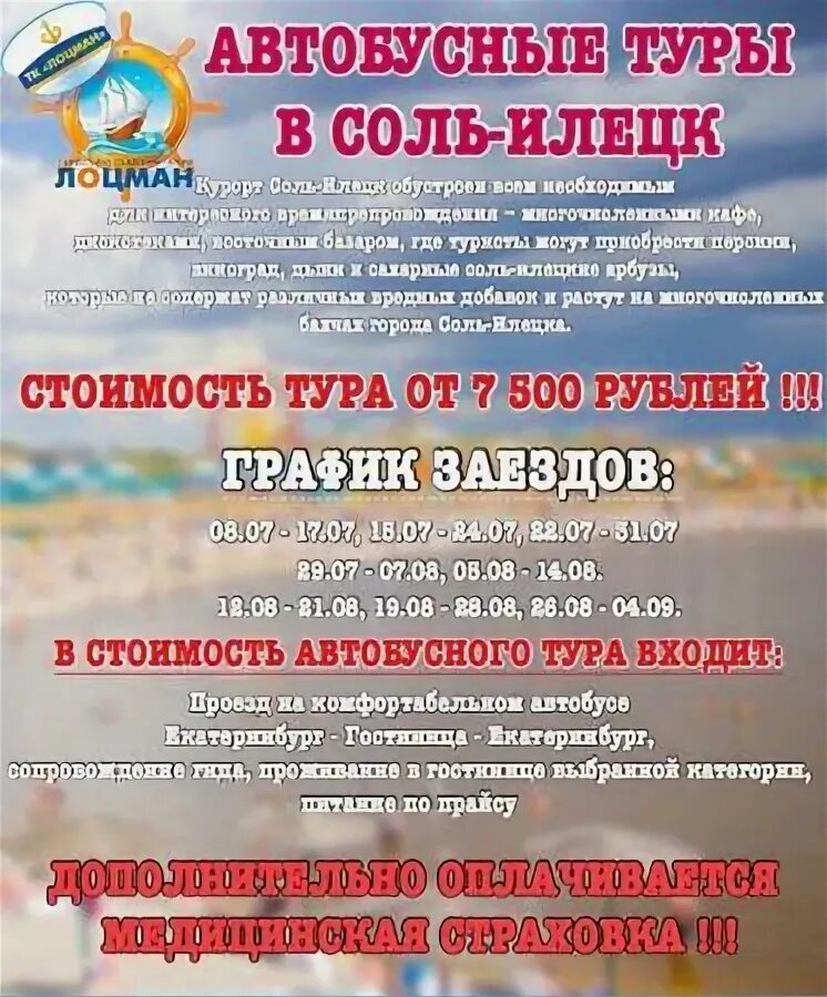 Путевка в санаторий соль илецк. Тур в соль илецк из екатеринбурга. автобусные туры в соль илецк. тур выходного дня в санатории. автобусный тур в соль илецк из екатеринбурга.