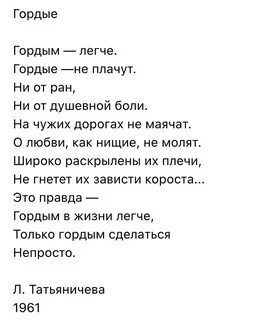 Гордая стих