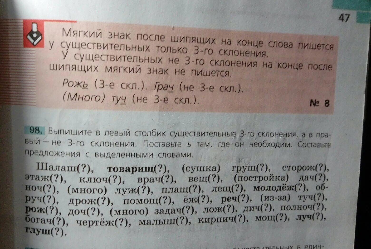 Слова со словом луч. Предложение со словом рожь. Предложение со словом рожь 5 класс. Придумать предложение со словом глушь. Предложение со словом товарищ.