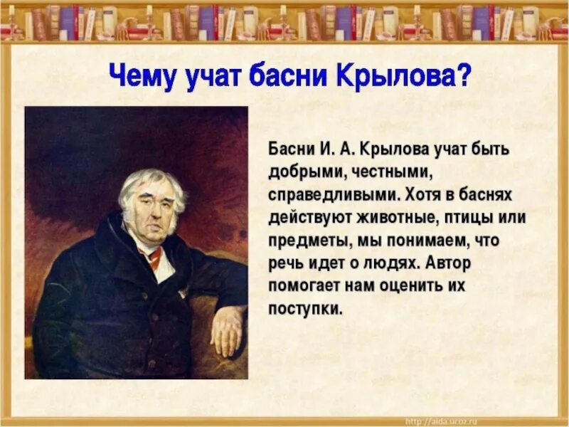 Какому историческому событию посвящена басня. Басня презентация.