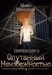 Интенция автора