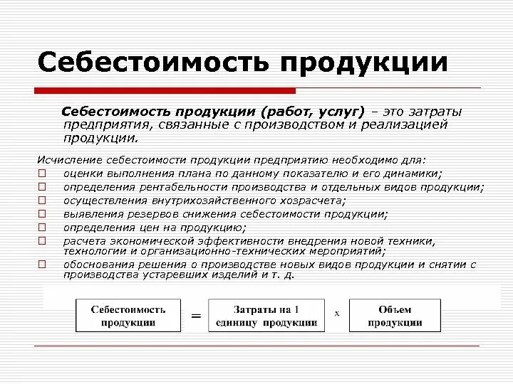Основные продукции включает. Себестоимость продукции это в экономике. определение и оценка себестоимости продукции. себестоимость это кратко. себестоимость продукции на предприятии представляет собой.