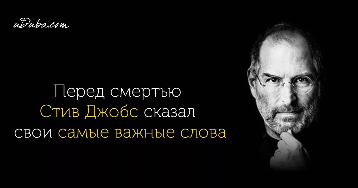 Слова человека перед смертью