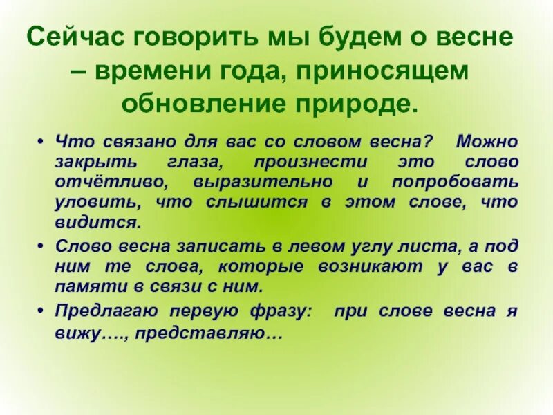 Текст про весну. Словарь весенних слов. Весенние слова. Как подчеркнуть слово весною