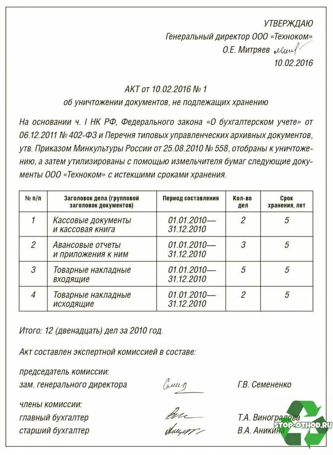 На основании переданных документов