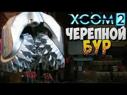 Черепной бур
