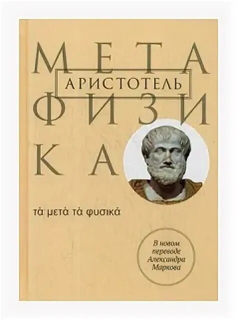 Аристотель книга 1