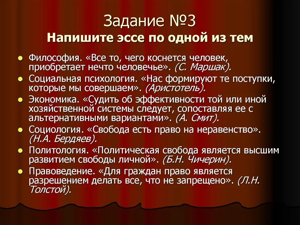 Философские темы для сочинения. Эссе на философские темы. Темы для эссе по философии. Темы эссе по философии для студентов.