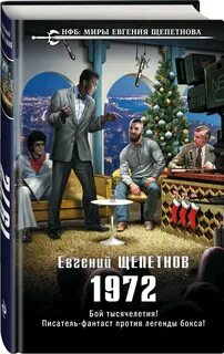 5 щепетнов