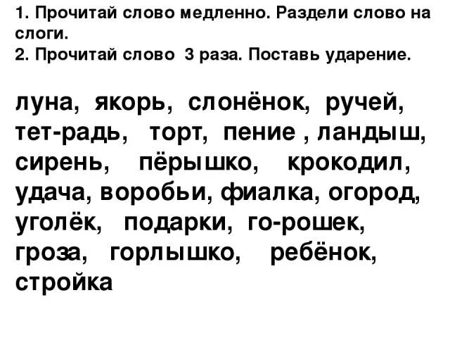 Ударения 2 класс карточки. Деление слов на слоги и ударение 1 класс. Задания по русскому языку 1 класс деление на слоги. Русский язык 1 класс деление слов на слоги карточки. Раздели слова на слоги и поставь ударение 1 класс.