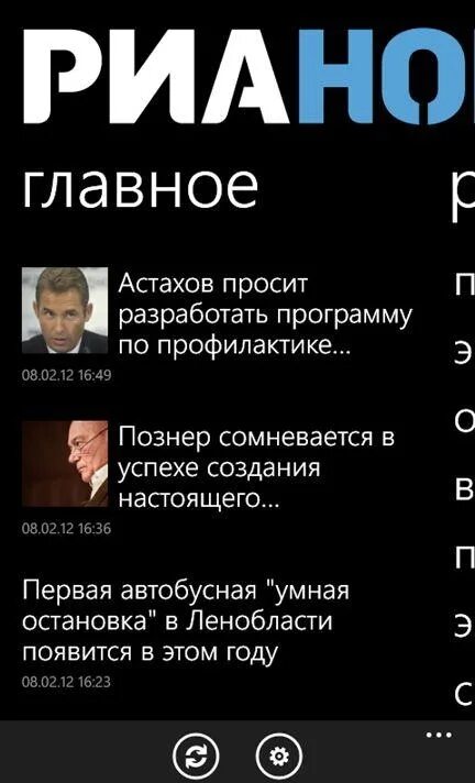 Риа приложение андроид. Риа новости приложение. первое приложение риа новости. риа новости это чей канал.