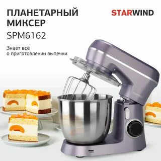 Миксер starwind spm6161