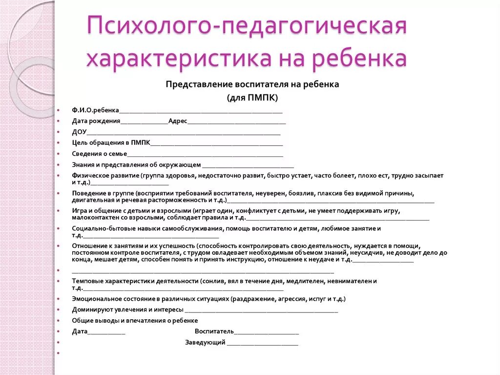 Характеристика на пмпк ученика 3 класса. Характеристика на ребёнка 3 лет от воспитателя детского сада образец. Педагогическая характеристика на ребенка 3 лет в ДОУ от воспитателя. Характеристика на ребёнка 5 лет от воспитателя детского сада образец. Характеристика на ребенка младшей группы в ДОУ от воспитателя.