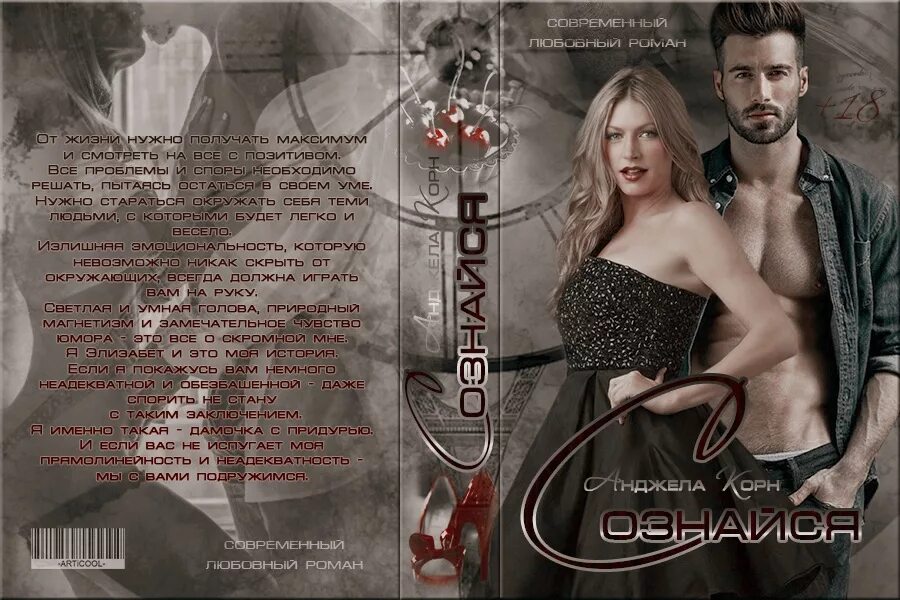 современные любовные романы. современный любовный роман земля. роман муж по ошибке читать полностью бесплатно. современные любовные романы беременна. джамп ширли "живи на грани".