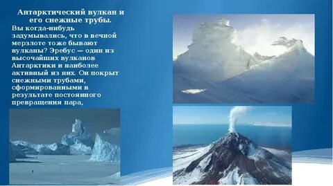 Эребус координаты широта