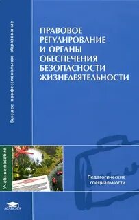 Правовое регулирование обеспечения