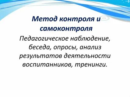Метод самоконтроля в педагогике