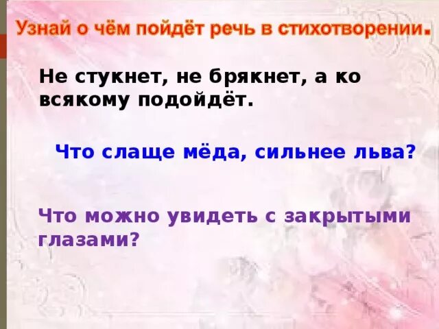Для чего нужен сон человеку. Блок «ветхая избушка», «сны», «ворона». Блок сны 3 класс конспект урока. Не стукнет не брякнет а в окно войдет загадка ответ. Блок сны 3 класс конспект урока.