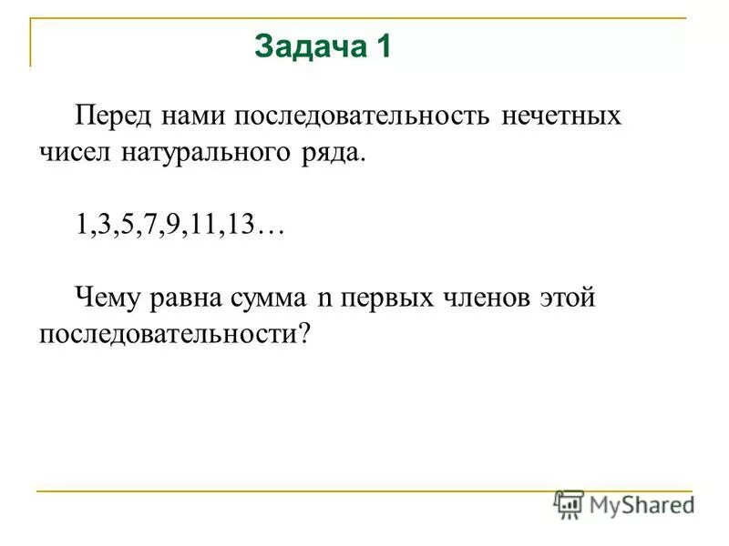 Натуральные числа. Последовательность нечетных чисел. Натуральные числа определение в математике. Ряд нечетных натуральных чисел. Ряд нечетных натуральных чисел.