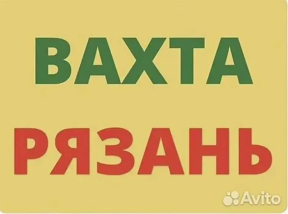 Свежие вакансии рязань с ежедневной оплатой. Свежие вакансии рязань с ежедневной оплатой. Свежие вакансии рязань с ежедневной оплатой. Работа с обучением в курске вакансии. Подработка ежедневные выплаты.