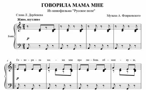 А мне мама сказала песня
