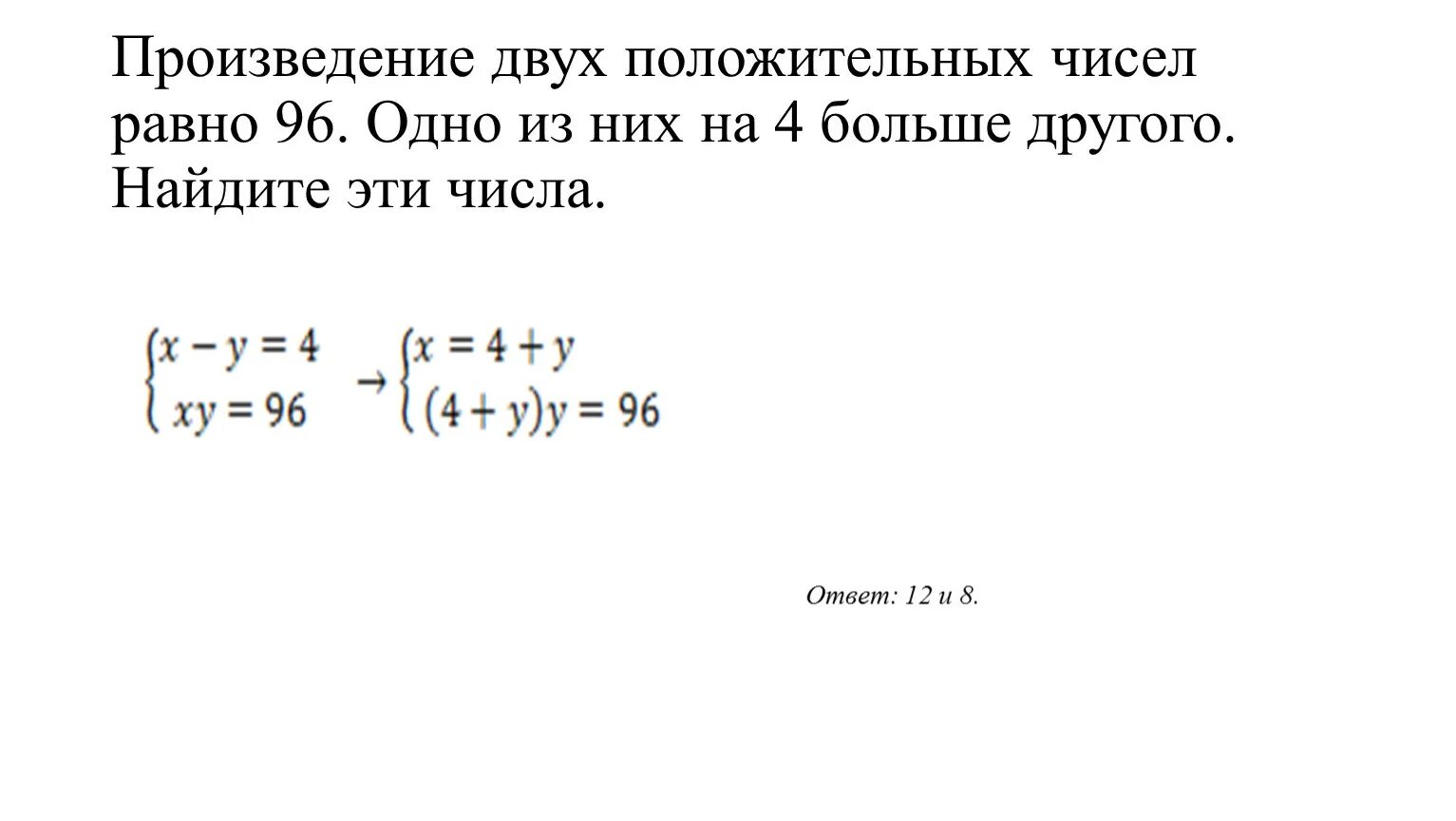 Произведение которых равно 8. Произведение двух чисел равно. Произведение двух положительных чисел. Произведение 2 чисел равно. "Произведение положительных чисел равно 1" Найдите их сумму.